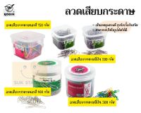 ลวดเสียบกระดาษ Robin 150g , 200g , 400g , 500g