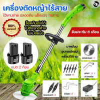 เครื่องตัดหญ้า เครื่องตัดหญ้าไร้สาย เครื่องตัดหญ้าไฟฟ้าไร้สาย แข็งแรง ทนทาน อุปกรณ์ครบชุด พร้อมแบตเตอรี่ 2 ก้อน มีรับประกัน