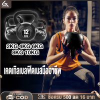 【รับประกัน10ปี】เคตเทิลเบล 2/6/8/10KG ดัมเบล ดัมเบลหูหิ้ว ลูกยกน้ำหนัก ดัมเบลลูกตุ้ม Kettlebell Dumbbell