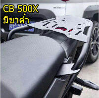 แร็ค CB500X แบบ มีขาค้ำ แข็งแรง ขาค้ำ 2 ข้าง ช่วยให้แข็งแรง และรับน้ำหนักได้มากขึ้น