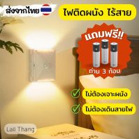 [พร้อมส่ง] ไฟ LED ติดผนังไร้สาย ไฟ 2 ทาง รุ่นใช้ถ่าน แต่งผนังสวย ไม่ต้องเจาะผนัง?