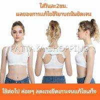 Pattaya เข็มขัดพยุงหลัง  แก้ไขหลังค่อม การแก้ไขท่าทางของเด็ก back correction belt