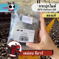 กระปุกเรือนไมล์ / แผ่นชารจ์ GPX DEMON GR ตรงรุ่น ของแท้เบิกศูนย์ 100%