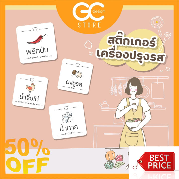 สติ๊กเกอร์เครื่องปรุงแบบมีสี-สติ๊กเกอร์จัดระเบียบเครื่องปรุง-ขวดรีฟีล-ห้องครัว-ราคาต่อชิ้น-กันน้ำได้-แนวมินิมอล