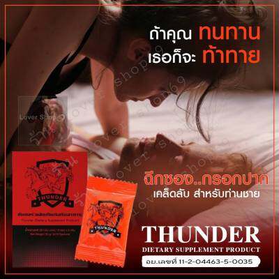 Thunder ธันเดอร์ พลัส ผลิตภัณฑ์เสริมอาหาร  แบบผง แค่ฉีกซอง กรอกปาก ไม่ระบุชื่อสินค้าหน้ากล่อง