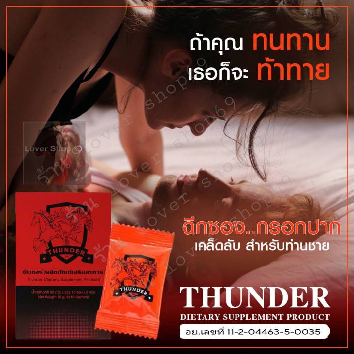 thunder-ธันเดอร์-พลัส-ผลิตภัณฑ์เสริมอาหาร-แบบผง-แค่ฉีกซอง-กรอกปาก-ไม่ระบุชื่อสินค้าหน้ากล่อง