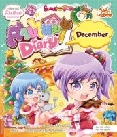 หนังสือการ์ตูน หนังสือ Sweet Pop สายไหม Diary : Decemberเสริมสร้างทักษะ พัฒนาการ 4 สี