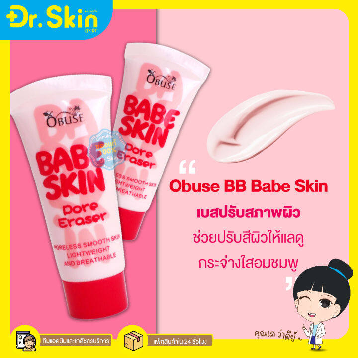 dr-รองพื้น-เบส-obuse-babe-skin-bb-รองพื้นปกปิด-เบสปรับสภาพผิว-ปกปิดเนียน-ครีมรองพื้น-รองพื้นติดทนนาน-บีบีครีม-ซีซีครีม-รองพื้นหน้าเนียน