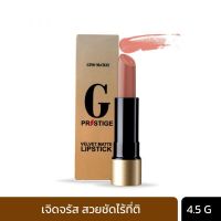 BEAUTY BUFFET GINO MCCRAY PRESTIGE VELVET MATTE LIPSTICK - จีโน่ แม็คเครย์ เพรสทีจ เวลเวท แมท ลิปสติก ( 4.5g)