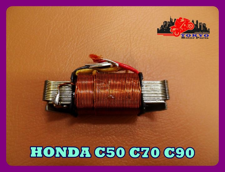 honda-c50-c70-c90-c900-light-coil-คอยล์แสง-honda-c50-c70-c90-สินค้าคุณภาพดี