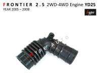 ท่ออากาศ ท่อกรองอากาศ นิสสัน ฟรอนเทียร์ FRONTIER 2.5 เครื่อง YD25 2WD - 4WD ปี 2005 - 2008