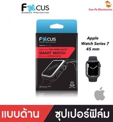 Focus โฟกัส ฟิล์มกันรอยลงโค้ง แบบด้าน สำหรับ Apple Watch Series7 - Super Film Pro Matte