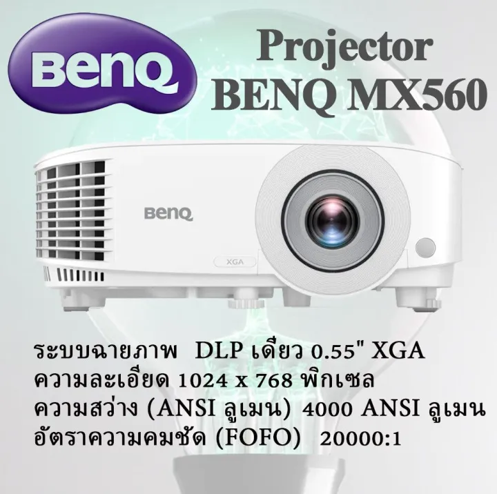 Projectors BenQ XGA Business Projector สำหรับการนำเสนอ MX560 (4000 ANSI
