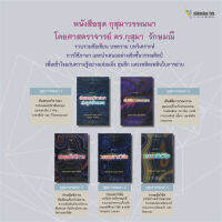 หนังสือชุด  กุสุมาวรรณา