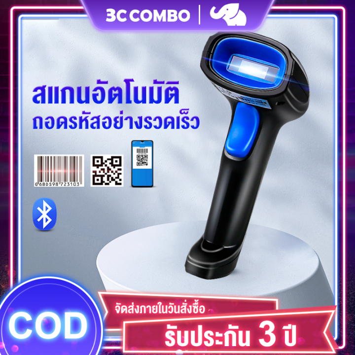 1d-2d-เครื่องอ่านบาร์โค้ด-เครื่องสแกนบาร์โค้ด-เครื่องยิงบาร์โค้ด-มือถือเครื่องสแกนบาร์โค้ด-เครื่องสแกนบาร์โค้ด-ccd-wireless-laser-scanner