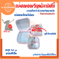 กล่องของขวัญคริสต์มาส 2023 กล่องเหล็กใส่ของขวัญฟลามิงโก้  กล่องใส่หูฟัง กล่องใส่เครื่องประดับ กระเป๋าใส่เหรียญ กล่องของขวัญปีใหม่ กล่