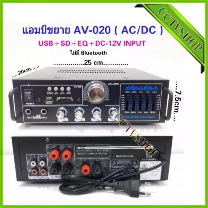 เครื่องขยายเสียง AC/DC เล่นUSB MP3 SDCARD คาราโอเกะ รุ่น 0096 ( AV-020 )