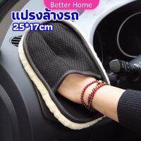 ถุงมือล้างรถและเช็ดแว็กซ์ ถุงมือล้างรถทำความสะอาด เช็ดเบาะ ขัดเบาะ car wash brush