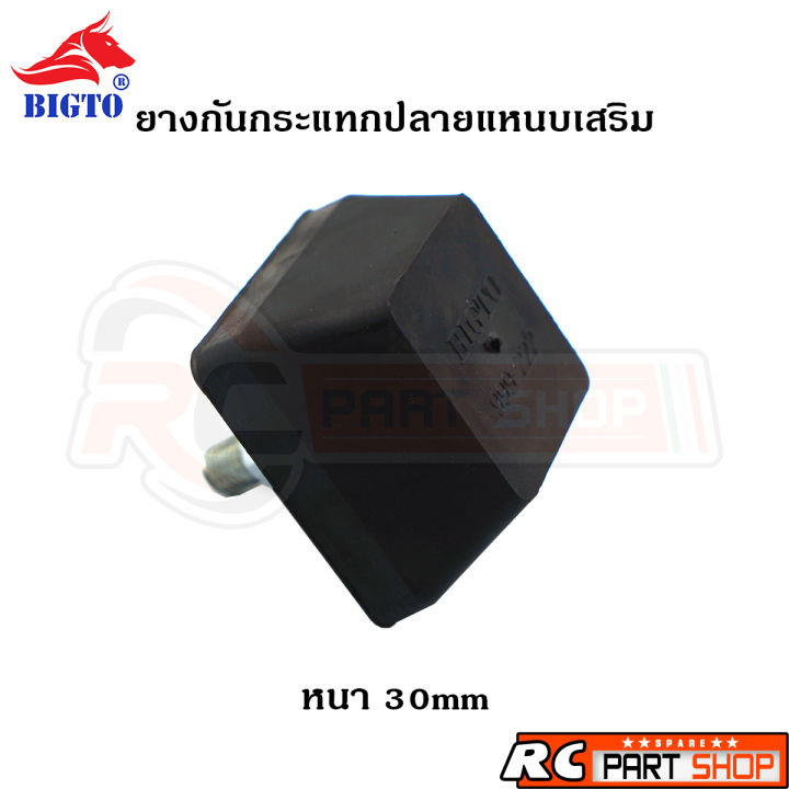 ยางกันกระแทกแหนบเสริม-อย่างดี-ยี่ห้อ-bigto-หนา-30mm