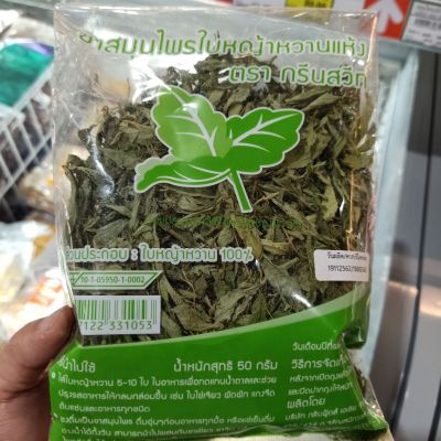 อาหารนำเข้า🌀 Dried sweet grass from 50g organic farming