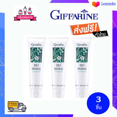 Giffarine Bio Herbal Toothpaste กิฟฟารีน ไบโอเฮอร์เบิล ทูธเพสท์ 160 กรัม 3 ชิ้น