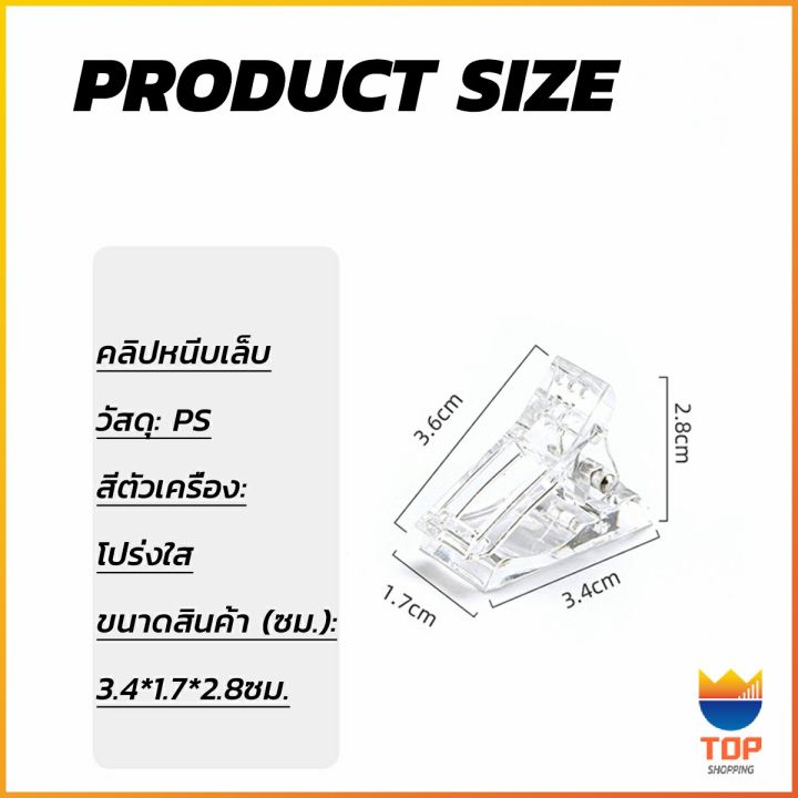 top-ตัวหนีบเล็บ-ต่อโพลี่เจล-ที่กดกาวเจล-คลิปหนีบเล็บ-nail-kits