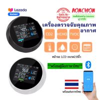 เครื่องตรวจจับคุณภาพอากาศ 7in1 บลูทูธ หน้าจอที่มีคุณภาพ CO2 ตรวจจับTVOCทดสอบเรือนกระจก อากาศความชื้น HCHO ฟอร์มาลดีไฮด์เมตร อุณหภูมิในร่ม