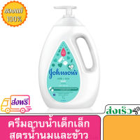 ( ส่งฟรี ) Johnson จอห์นสัน สบู่อาบน้ำ สบู่เด็ก เบบี้ มิลค์ แอนด์ ไรซ์ บาธ 500 / 1000 มล. Johnsons Body wash Baby Bath Milk + Rice 500 / 1000 ml สีเขียว ครีมอาบน้ำ เจล