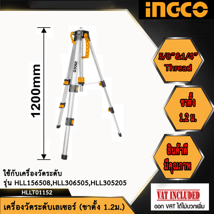 ingco-ขาตั้งกล้องสำหรับระดับเลเซอร์-เครื่องวัดระดับเลเซอร์-ขาตั้ง-1-2ม-120-มม-รุ่น-hllt01152