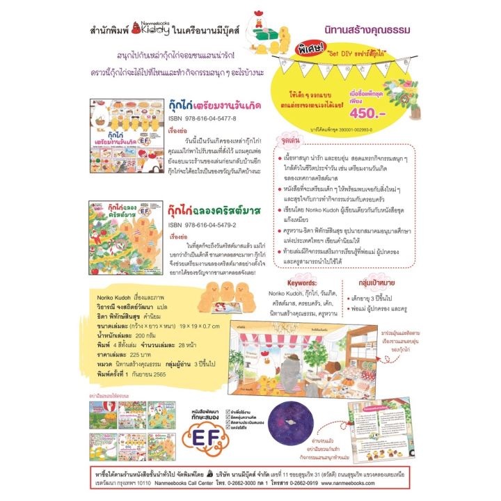 หนังสือนิทาน-กุ๊กไก่เตรียมงานวันเกิด-ปกแข็ง