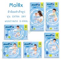 Molfix Extra Dry (แบบกางเกง) Jumbo ผ้าอ้อมเด็ก โมฟิค มอลฟิกซ์