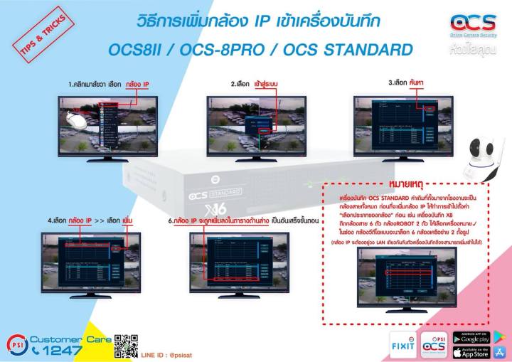 เครื่องบันทึกกล้องวงจรปิด-dvr-psi-ocs-8ii-8-ch-ฮาร์ทดิส-hdd-1-tb-ในกล่อง-รองรับกล้อง-hd-1-4-ล้านพิกเซล-5-ระบบ