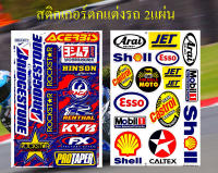 สติกเกอร์ชุดแต่งรถ บริจด์สโตน สีน้ำเงิน &amp; Arai Shell Esso Castrol Mobil1 สติกเกอร์ตกแต่ง รถยนต์ มอเตอร์ไซค์ ติดหมวกกันน็อค ติดโช๊ค Logo Sticker จำนวน 2 แผ่น