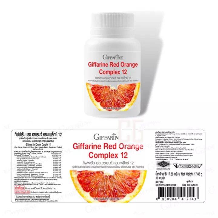 กิฟฟารีน-เรด-ออเรนจ์-คอมเพล็กซ์-12-red-orange-complex-12-ส้มแดง-ผสมเบอร์รี่รวม-ชนิดแคปซูล