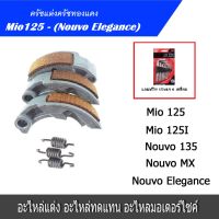 ครัชทองแดงMIO125i GT125  NOUVO-135 NOUVO ELEGANCCE ครัชแต่ง ผ้าครัชทองแดง เพิ่มความเร็วในการขับขี่ รถซิ่ง รถแต่ง รถแรง