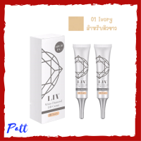 ** 2 กล่อง ** Liv White Diamond DD Cream เบอร์ 01 Ivory สำหรับผิวขาว ลิฟ ไวท์ ไดมอน ดีดี ครีม ปริมาณ 15 ml. / 1 หลอด