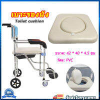 อะไหล่ เบาะรองนั่ง เก้าอี้อาบน้ำ เก้าอี้นั่งถ่าย(วัสดุ PVC) Spare parts Seat Cushion for Shower Chair Commode Chair