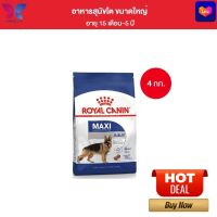 Royal Canin Maxi Adult 4kg อาหารเม็ดสุนัขโต พันธุ์ใหญ่ อายุ 15 เดือนขึ้นไป (Dry Dog Food, โรยัล คานิน)