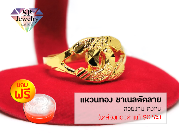 spjewelry-แหวนทอง-รูปชาเนลตัดลาย-สีทอง-แถมฟรีตลับใส่ทอง
