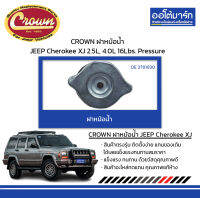 CROWN ฝาหม้อน้ำ JEEP Cherokee XJ 2.5L, 4.0L 16Lbs. Pressure