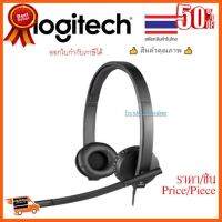 ??HOT!!ลดราคา?? Logitech Headset H570e USB Stereo ของแท้ ประกันศูนย์ 2ปี-สามารถออกใบกำกับภาษีได้ ##ชิ้นส่วนคอม อุปกรณ์คอมพิวเตอร์ เมนบอร์ด หน้าจอ มอนิเตอร์ CPU เม้าท์ คีย์บอร์ด Gaming HDMI Core Laptop