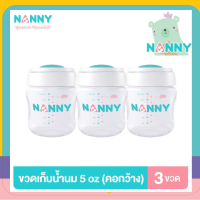 Nanny ขวดเก็บน้ำนม ขนาด 5 ออนซ์ รุ่น คอกว้าง (ใส่จุกนมคอกว้างได้) จำนวน 3 ขวด