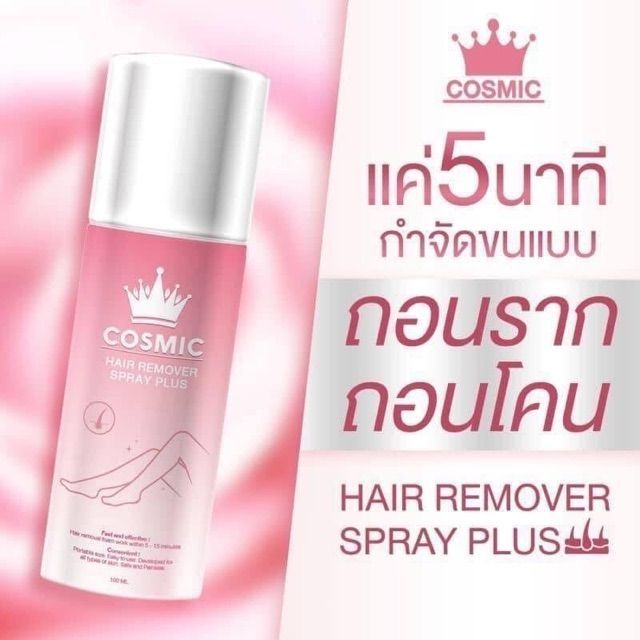 cosmic-hair-remover-spray-plus-100-ml-คอสมิค-แฮร์-รีมูฟเวอร์-สเปรย์-พลัส-มูสเทพกำจัดขน-มูสกำจัดขนคอสมิค-08595