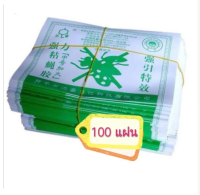 ราคาถูกสุด!! ระวังของปลอม!! กาวดักแมลงวัน Dahao กระดาษแผ่นกาวดักแมลง 100 แผ่น เฉลี่ย แผ่นละ 1.58 บาท