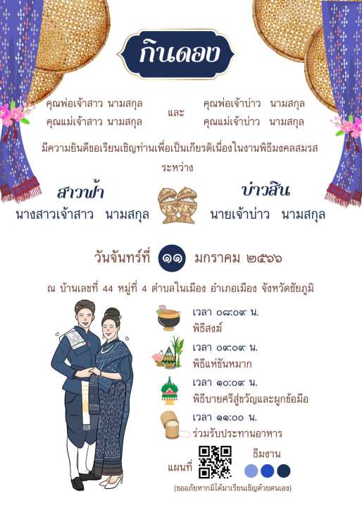 การ์ดมงคลสมรสแนวอีสาน-เปลี่ยนสี-เปลี่ยนตัวได้