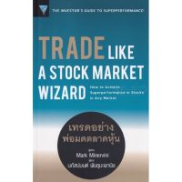 it is only to be understood.! &amp;gt;&amp;gt;&amp;gt;&amp;gt; Trade Like a Stock Market Wizard : เทรดอย่างพ่อมดตลาดหุ้น