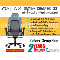 เก้าอี้เกมส์ เก้าอี้เกมมิ่ง Gaming Chair Series GALAX Gaming Chair GC-03 ของแท้ ประกันศูนย์ 1ปี เก้าอี้คอม เก้าอี้ทำงาน เก้าอี้เล่นเกมส์