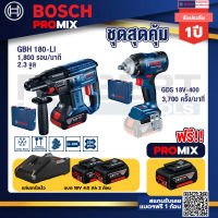 Bosch Promix GBH 180 LI สว่านโรตารี่ไร้สายแบต4.0Ah2ก้อน+แท่นชาร์จ+GDS 18V-400 บล็อคไร้สาย 18V BL 400 Nm