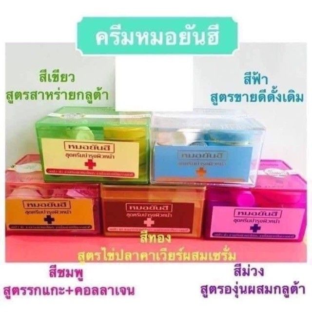 yanhee-whitening-cream-ครีมทาฝ้า-ยันฮี-เมล่า-ครีม