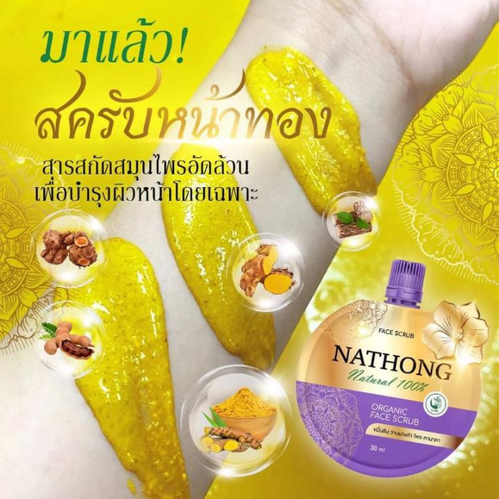 2-ซอง-ปริมาณ-30g-สครับหน้าทอง-สครับงามพริ้ง-ผลิตภัณฑ์บำรุงผิวหน้าจากสมุนไพร